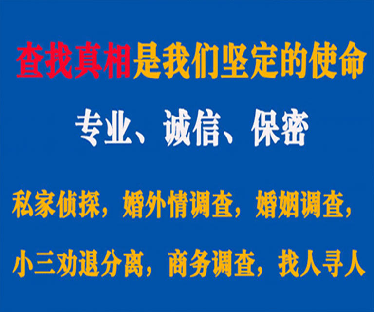 溪湖私家侦探哪里去找？如何找到信誉良好的私人侦探机构？